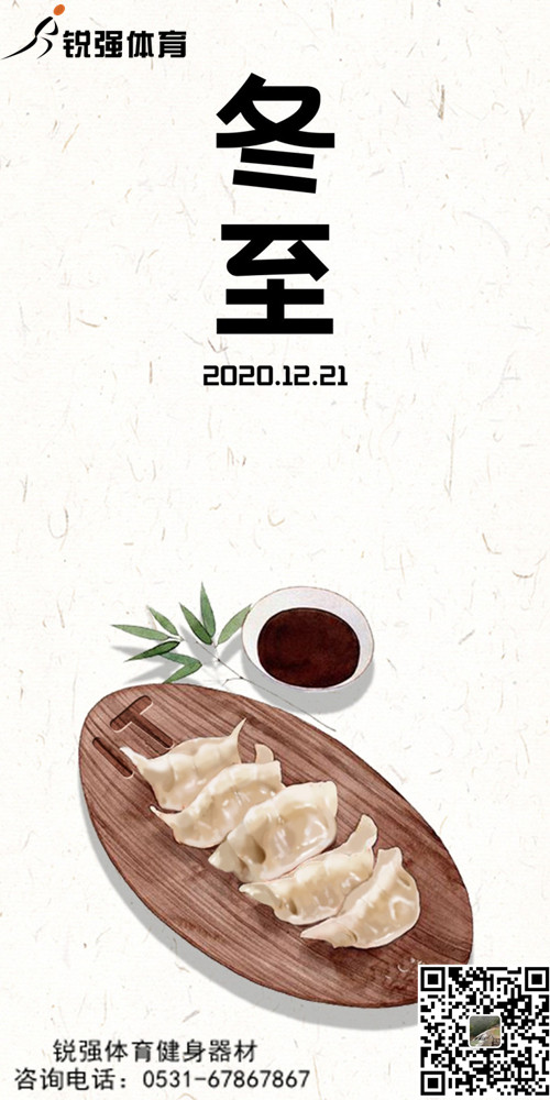 九游娱乐Nineame官方网站體育提示:今日冬至-歲首年近，“數(shù)九寒天”開始
