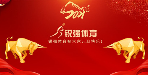 九游娱乐Nineame官方网站體育恭祝大家元旦快樂！