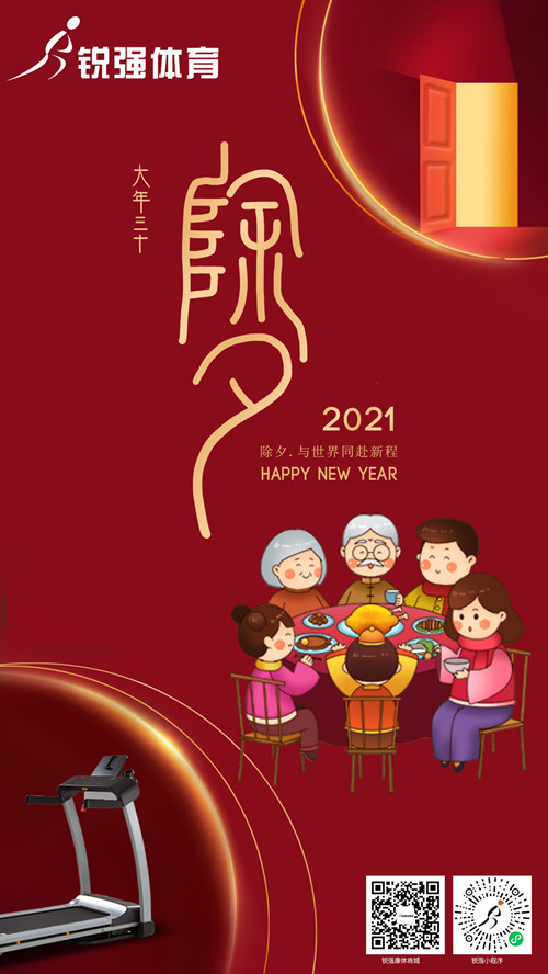 今晚除夕,九游娱乐Nineame官方网站體育集團給您拜年了:祝您花好月好人更好，生意興隆年年旺！?